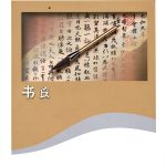 Chinese Calligraphy Guide – Beijing Normal University Kindle Edition-0