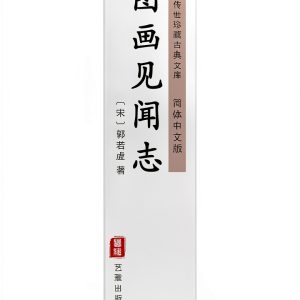 Chinese Art Kindle eBook by 艺雅出版社 Classic Asian Aesthetics Guide-0